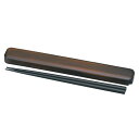 山中塗 箸・箸箱 セット(22.5cm) 栃塗 M16614-9