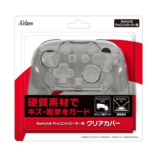 アクラス Switch2 Proコントローラー用 クリアカバー