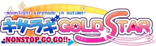 キサラギGOLDSTAR - NONSTOP GO GO - (通常版) - PSP キサラギGOLDSTAR - NONSTOP GO GO - (通常版) - PSP