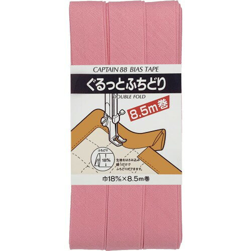 乐天商城 - CAPTAIN88 キャプテン ぐるっと ふちどり バイアステープ 18mm幅×8.5m巻 #510 ピンク系 CP33