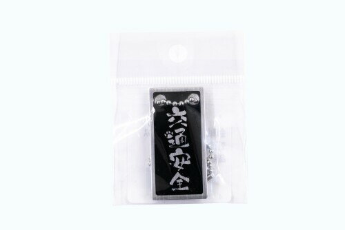 雅（MIYABI) 金華山ぬいぐるみ クマ用ネックレス 交通安全 ブラック MI−CHKMKBK
