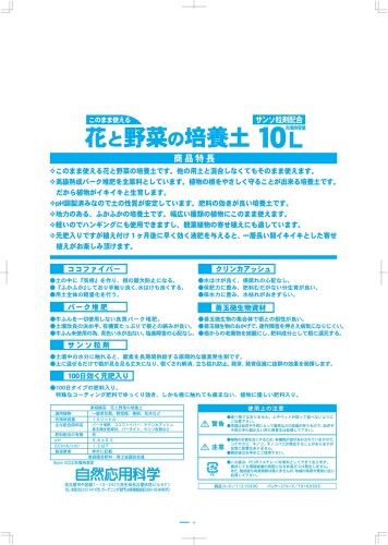 自然応用科学 花と野菜の培養土(取っ手付き) 10L