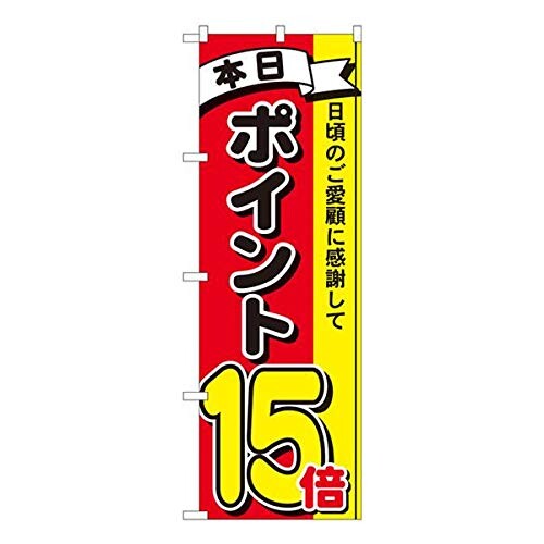 のぼり ポイント15倍3色 MTM 81272 （三巻縫製 補強済み）