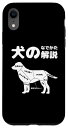 iPhone XR 犬のなでかた解説 犬好き プレゼント わんこ ペット プリント 犬の日 おもしろ いぬ イヌ ワンちゃん 犬 スマホケース