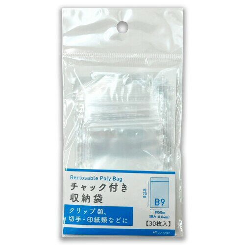 エヒメ紙工 アックスコーポレーション チャック付き収納袋 B9 30枚入 5パック A-RPB-B9-5P