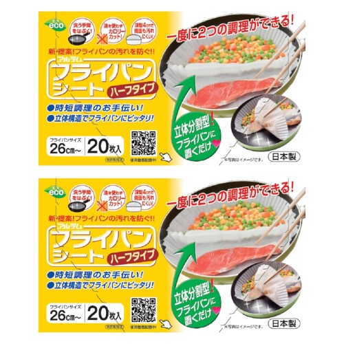 アルテム クッキングシート フライパン用 ハーフタイプ 20枚入×2個セット シリコン樹脂加工 ボックスタイプ 日本製 フライパンシート