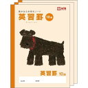 サクラクレパス 学習帳 英語罫 10段 B5 米津祐介 デザイン ミニチュア・シュナウザー 3冊 NP95(3)