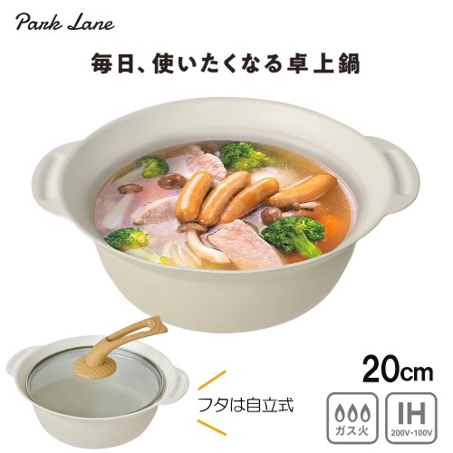 パークレーン ファーブIH対応卓上鍋20cm アイボリー キッチン用品 調理器具 IH対応 ガス火対応 軽量 丈夫 シンプル おしゃれ mannishboy-24658860 マニッシュボーイ サンプル画像2