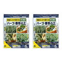 花ごころ ハーブ香草の土 5L×2袋