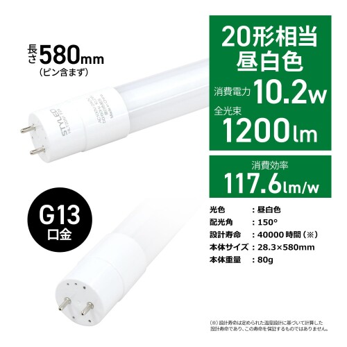 スタイルド LED蛍光灯 6本セット 20形 1200lm 直管形LEDランプ グロースタート式(F...
