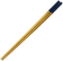 山下工芸(Yamasita craft) ススカラー菜箸 紺 30cm 27586000