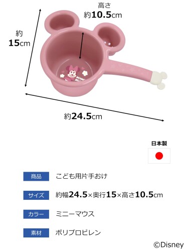 マニッシュボーイの錦化成 手桶 子供用 持ち手付き ミニーマウス ローズピンク 約24.5×15×10.5cm 日本製｜アングル2