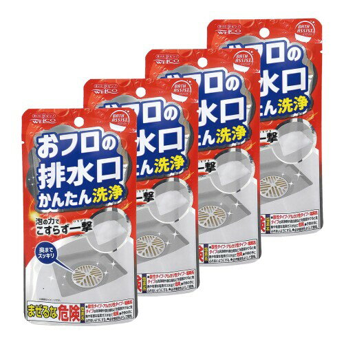乐天商城 - おフロの排水口 かんたん洗浄 バスアシスト 4個セット こすらずお手軽 泡タイプ ヌメリ 洗浄 掃除