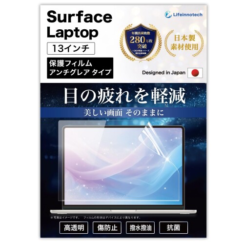 Lifeinnotech Surface Laptop 13インチ 2025 保護フィルム ARフィルム 反射防止 アンチリフレクション 透明 画面保護 指紋防止