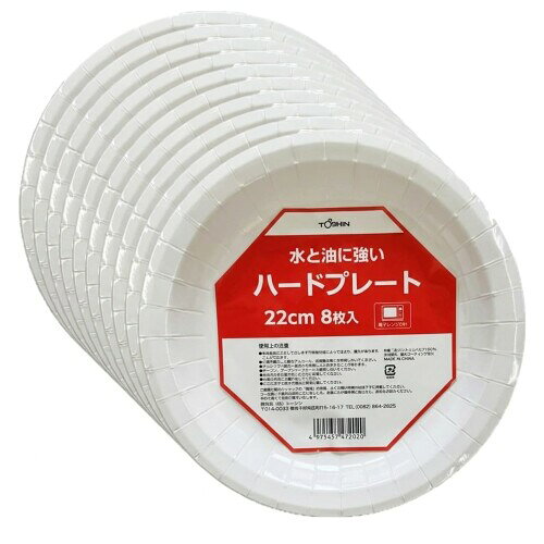 トーシン(Toshin) 紙皿 深皿 約22cm 80枚入(8枚入×10パック) ｜nH22｜厚手 ハードプレート 水・油に強い 電子レンジ対応 使い捨て ペーパープレート BBQ パーティー 業務用