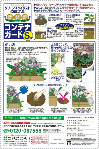 花ごころ コンテナガードS粒 3L×2袋