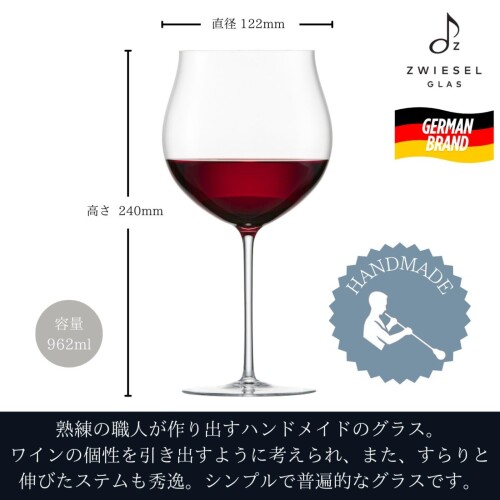 ツヴィーゼル グラス（ZWIESEL GLAS） ワイングラス エノテカ 赤ワイン（ブルゴーニュ）用 ブルゴーニュ グランクリュ 2個ペア ハンドメイド m122088 mannishboy-24530313 マニッシュボーイ サンプル画像2