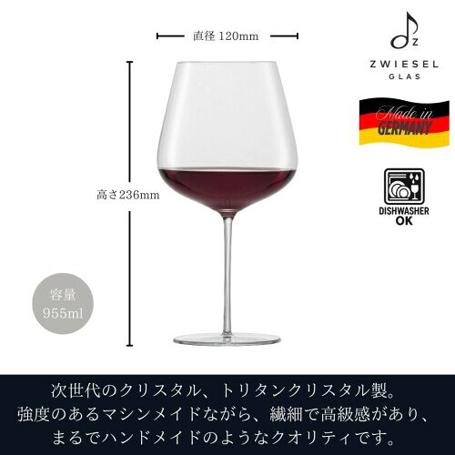 ツヴィーゼル グラス（ZWIESEL GLAS） ワイングラス ヴェルヴィーノ 赤ワイン（ブルゴーニュ）用 ブルゴーニュ 2個ペア マシンメイド m122202 mannishboy-24705971 マニッシュボーイ サンプル画像2