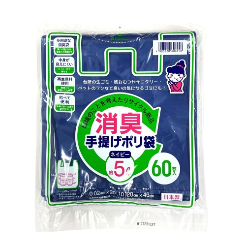 ワタナベ工業 消臭手提げポリ袋約5L ネイビー 60枚入り 日本製 中身が見えない 消臭 再生原料使用 マチ付き ゴミ袋 ビニール エコ リサイクル商品 便利 生ごみ 紙おむつ ペット SP-5