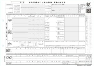 日本法令 給与所得者の扶養控除等(異動)申告書 源泉MC-2 A4判カット紙