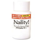 Naility アクリルモノマー 50mL
