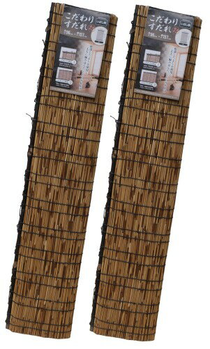 こだわりいぶし すだれ 約96×157cm 本間 サイズ 厳選 天然葦 天然黒丸竹を使用 水勘製簾所