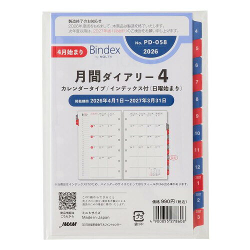 能率 バインデックス 手帳 リフィル 2026年 4月始まり ミニ6 マンスリー カレンダー インデックス付 日曜始まり PD058 【商品詳細】サイズ:126mm × 86mm × 3mm / ページ数:32 / 日曜始まり / レイアウト:月間カレンダー + 週間バーチカル / 用紙色:ホワイト用紙 / 掲載資料(本冊):年齢早見表　掲載資料(分冊): 【「紙」へのこだわり】「書く」ために生まれた書き味の良いオリジナル能率手帳用紙を使用しています。シャーペンやボールペンなど使い手によって筆記具は様々。どんな筆記具でも書きやすい究極のバランスの良さを実現しています。 商品コード20082080329商品名能率 バインデックス 手帳 リフィル 2026年 4月始まり ミニ6 マンスリー カレンダー インデックス付 日曜始まり PD058型番PD058サイズミニ6カラーリフィル(月間カレンダー/インデックス付)日曜始まり※他モールでも併売しているため、タイミングによって在庫切れの可能性がございます。その際は、別途ご連絡させていただきます。※他モールでも併売しているため、タイミングによって在庫切れの可能性がございます。その際は、別途ご連絡させていただきます。