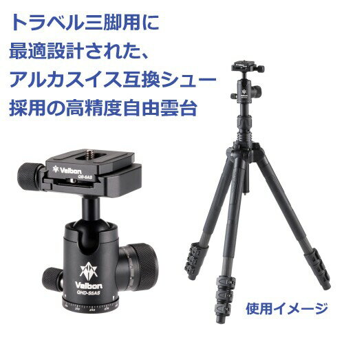 ベルボン Velbon 中型自由雲台 QHD-S5AS AZ アルカスイス互換 アルミ削り出し トル...