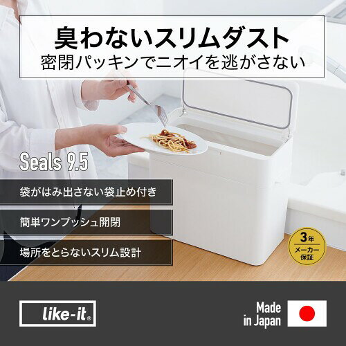 ライクイット (like-it) 密閉ゴミ箱 ふた付き ニオイが漏れない 生ごみ 袋が見えない 小さい 9.5L 日本製 シールズ 密閉ダストボックス ピンク LBD-01 [2]