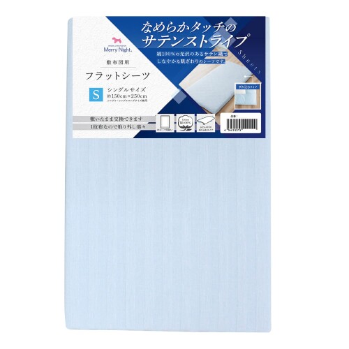 メリーナイト シーツ フラットシーツ サテンストライプ ブルー 敷布団用 シングル 約150×250cm 綿100% 上品な光沢感 ホテルライク しなやかな肌ざわり 洗える オールシーズン 372002-76 素材:綿100% しなやかな肌触りのサテン生地。綿100%で吸水性も良く心地良い肌触り。光沢感のあるサテンストライプ織が上品でスッキリとした印象のシーツ。 家庭での洗濯OK。オールシーズン使用できます。 四方三巻縫い。布団の下に織り込むタイプ。1枚布なので 敷布団からの取り外しや装着がしやすい。 製品サイズ:約150×250cm(100x210cm、100×200cmの敷布団用シーツ) しなやかな肌触りのサテン生地のワンタッチシーツ。綿100%で吸水性も良く心地良い肌触りがあり、オールシーズン快適に使用できます。サテンストライプの特長でもある上品な光沢感と滑らかな肌触りでラグジュアリー感もあるのでゲスト用にもおすすめです。 敷ふとんのシングル ■シングルロングサイズ兼用タイプ。敷布団の下に折り込む1枚布タイプで取り扱いも簡単です。 洗濯OK。洗濯機使用の場合は洗濯ネットを使用。乾燥機の使用は避けてください。 ※商品に付いている取扱い表示に従って洗濯して下さい。 小栗株式会社は日本の寝具メーカーです。 商品コード20076212337商品名メリーナイト シーツ フラットシーツ サテンストライプ ブルー 敷布団用 シングル 約150&times;250cm 綿100% 上品な光沢感 ホテルライク しなやかな肌ざわり 洗える オールシーズン 372002-76型番372002-76サイズフラットシーツ/ シングルカラーブルー※他モールでも併売しているため、タイミングによって在庫切れの可能性がございます。その際は、別途ご連絡させていただきます。※他モールでも併売しているため、タイミングによって在庫切れの可能性がございます。その際は、別途ご連絡させていただきます。