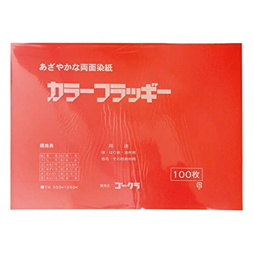 エヒメ紙工 ゴークラ 両面染紙 カラーフラッギー CF-10 355×260mm 100枚 あか エヒメ紙工 ゴークラ 両面染紙 カラーフラッギー CF-10 355×260mm 100枚 あか