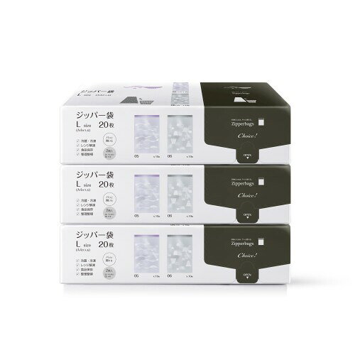 オルディ(Ordiy) ジッパー袋 チャック付きポリ袋 L 2柄入 20枚入×3個セット 箱入り コンパクトに収納 縦置き横置きどちらでも収納可能 チョイス CH-ZLD05&06-20