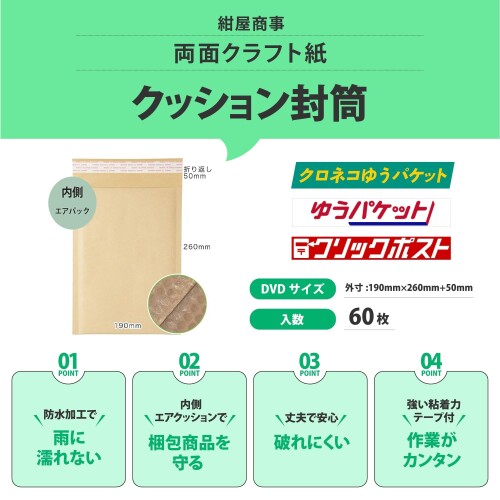 紺屋商事 クッション封筒 190x260+50mm 60枚入 DVDサイズ メルカリ梱包袋 ネコポス...