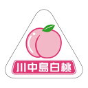 ヒカリ紙工 SMラベル SK056 川中島白桃 800枚