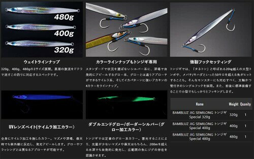 バンブルズジグセミロング トンボジギングSpecial 320g ダブルエンドグロー/ボーダーシルバー (2)