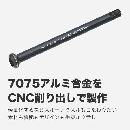 ケーシーエヌシー(KCNC) 超軽量 ヘックスタイプスルーアクスル リア用 12mm×142mm ...