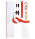 赤城 祝儀袋 目録 紅白10本結切 ユ60058