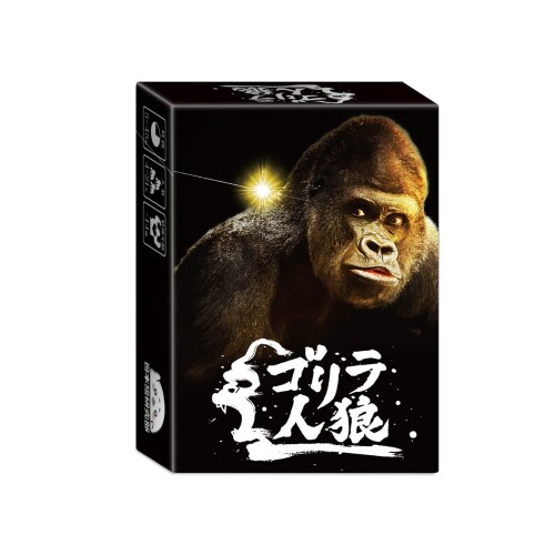 日本語研究部(Nihongo Kenkyubu)ゴリラ人狼 第三版 マルチカラー