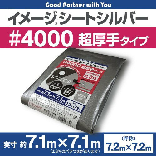 (モリリン) シルバーシート #4000 実寸...の紹介画像2
