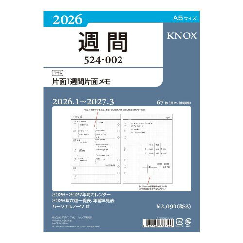 ノックス システム手帳 リフィル 2026年 A5 ウィークリー 片面1週間片面メモ 52400226 (2026年1月始まり) 【サイズ】210×148mm (A5サイズ) 6穴 【掲載期間】2026年1月〜2027年3月 【レイアウト】片面1週間片面メモ　月曜始まり 【素材】DP用紙 【特長】 ■A5サイズ ■2026.1〜2027.3 ■オリジナル手帳用紙(クリーム) 【付録】 ■2026〜2027年間カレンダー ■2026年六曜一覧表 ■年齢早見表 商品コード20081768375商品名ノックス システム手帳 リフィル 2026年 A5 ウィークリー 片面1週間片面メモ 52400226 (2026年1月始まり)型番52400226サイズA5サイズカラーリフィル※他モールでも併売しているため、タイミングによって在庫切れの可能性がございます。その際は、別途ご連絡させていただきます。※他モールでも併売しているため、タイミングによって在庫切れの可能性がございます。その際は、別途ご連絡させていただきます。