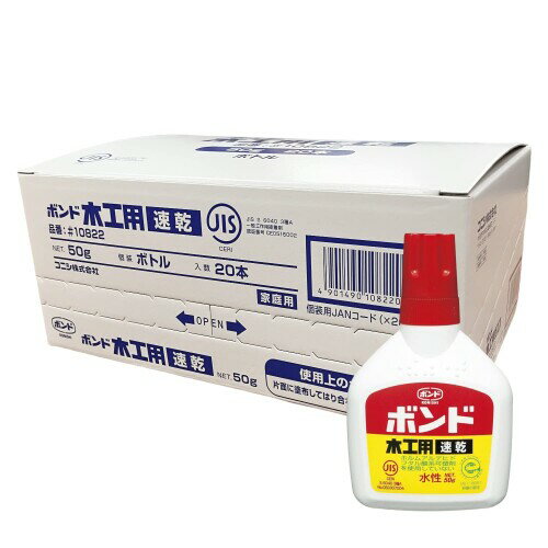 コニシ(Konishi) ボンド 木工用速乾ボンド 50g 20本入