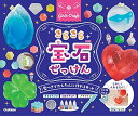 学研 ガールズクラフト きらきら宝石せっけん(対象年齢:8歳以上)A750678