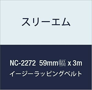 3M イージーラッピングベルト NC-2272(White) 59mm幅 x 3m