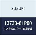 SUZUKI (スズキ) 純正部品 ブラケット 品番13733-61P00