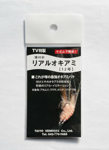 大洋ベンダーズ (TAIYO VENDORS) 擬餌針 リアルオキアミ12号 オレンジ 2本入 オレンジ 12号
