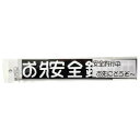 ステッカー D-23 安全釣行 白文字(040310)