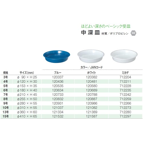大和プラスチック 鉢皿 中深皿 6号 [ファイ]180×H40 ブルー