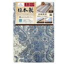 メリーナイト(Merry Night) 日本製 綿100% コの字ファスナー 敷布団カバー 「グラート」 サックス 約105×215cm 233078-76 1枚入り(3)