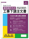日本法令 Excelでつくる 個別契約方式 工事下請注文書 建設29-D
