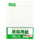 エヒメ紙工 原稿用紙B4判 20枚 EMP-B4-10P 10冊パック